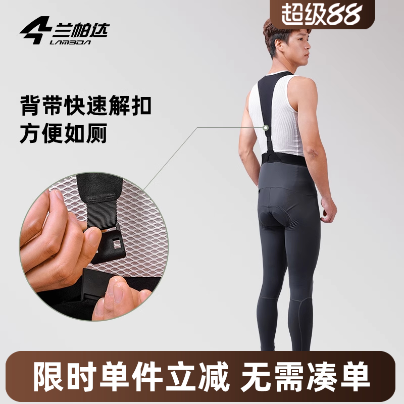 兰帕达快速解扣抓绒保暖骑行裤