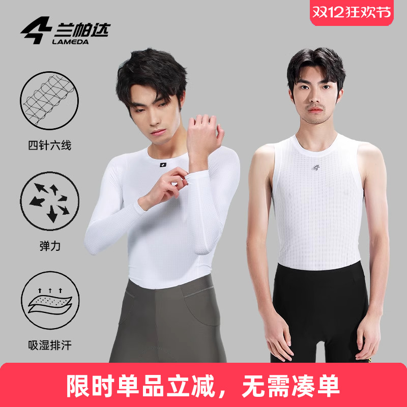兰帕达跑步运动速干透气排汗衫