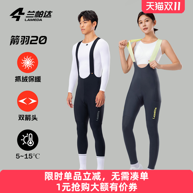 兰帕达抓绒双箭头骑行裤长裤