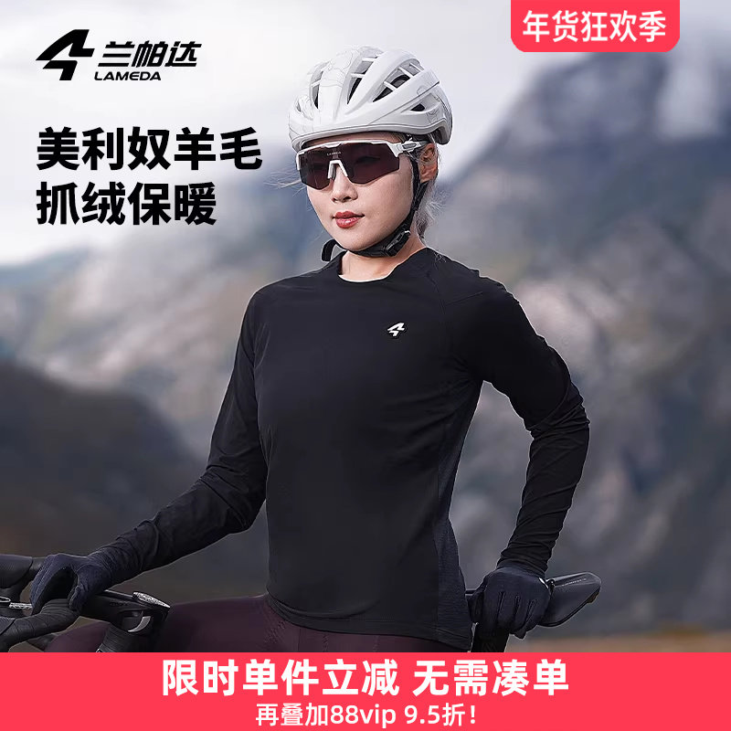 兰帕达极适S 骑行服打底衫秋冬女款保暖内衣长袖公路车自行车云领