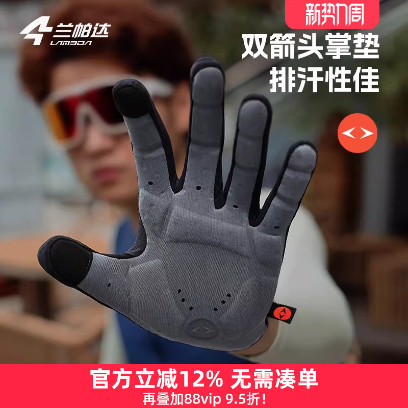 兰帕达双箭头掌垫骑行手套全指长指触屏男女防晒自行车云逸春秋季
