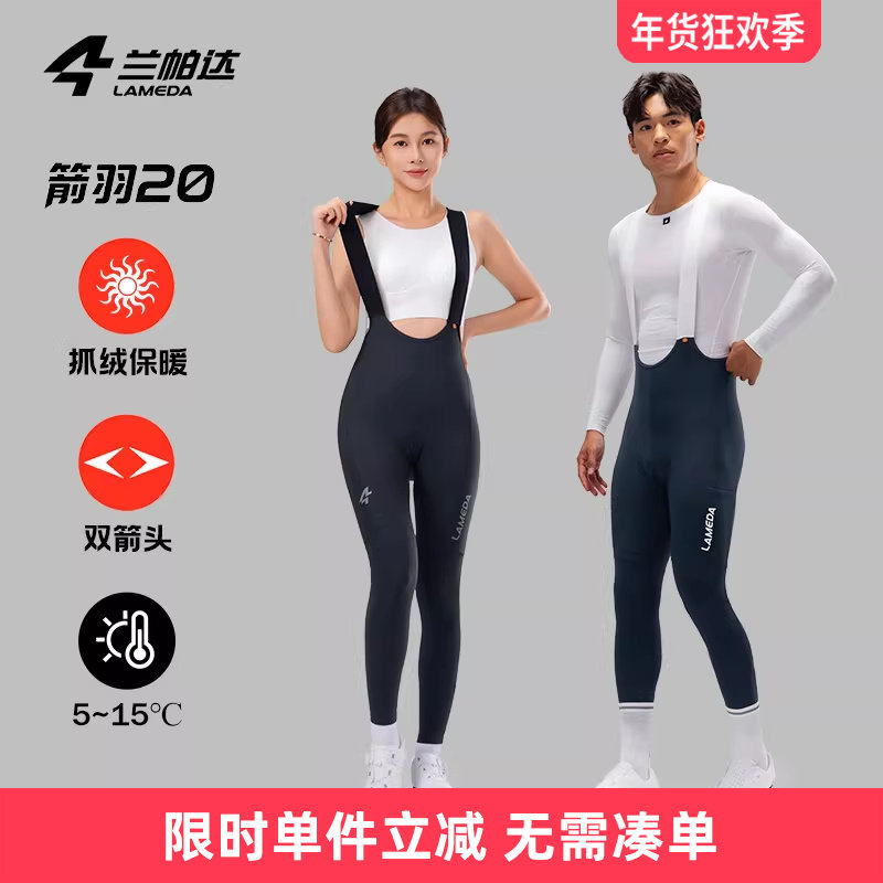 兰帕达箭羽20抓绒双箭头骑行长裤背带裤5-15度男女秋冬公路自行