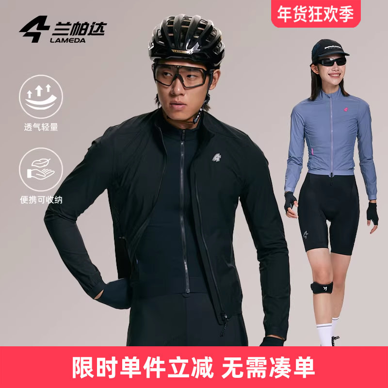 兰帕达舒适C 骑行风衣寒锁20男女防风运动秋季薄外套公路车自行车,自行车/骑行装备/零配件,骑行外套,淘宝优惠券,粉丝福利购,淘宝优惠卷