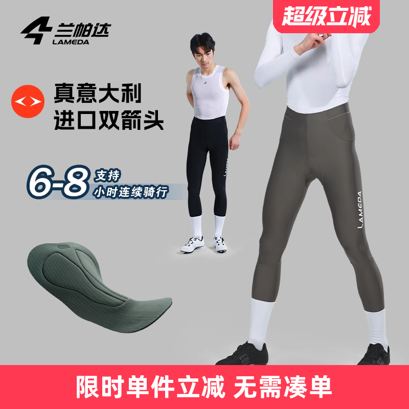 兰帕达双箭头透气专业骑行长裤