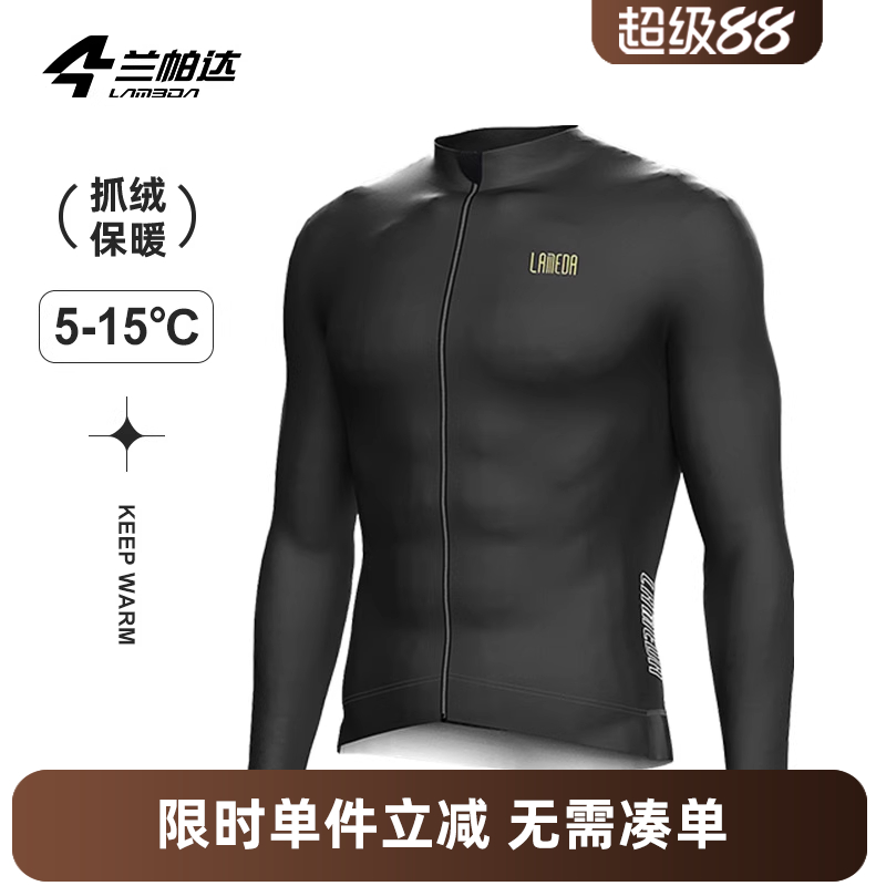 兰帕达 春秋冬季抓绒保暖骑行服长袖上衣男公路车山地自行车光辉