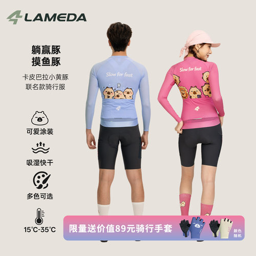 兰帕达x卡皮巴拉联名长袖骑行服女男2026新款透气公路自行车上衣