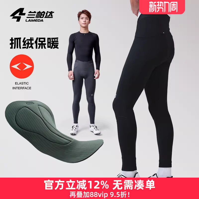 兰帕达5-15度抓绒双箭头骑行裤长裤分体平腰男秋冬保暖公路车督尉