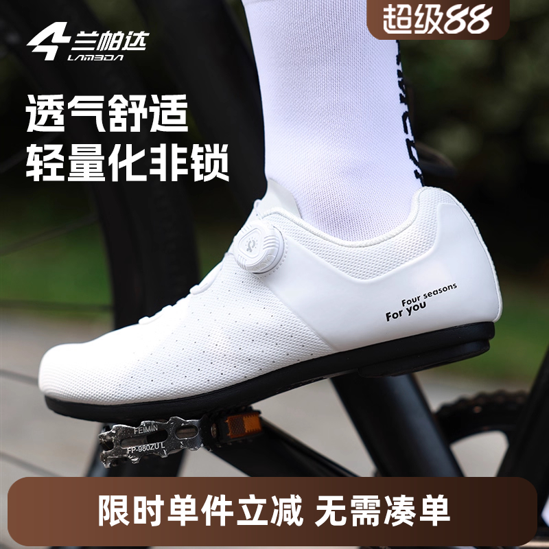 兰帕达 无锁助力非锁男女休闲骑行鞋羿克平踏公路山地自行车鞋子