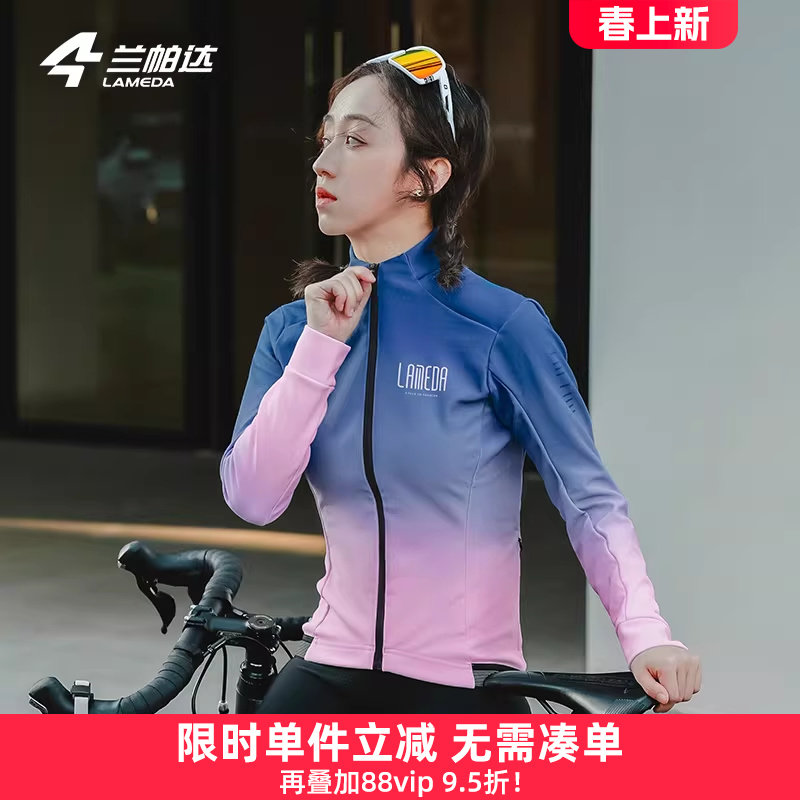 兰帕达0-10度秋冬季防风抓绒外套骑行服女保暖长袖公路自行车语梦