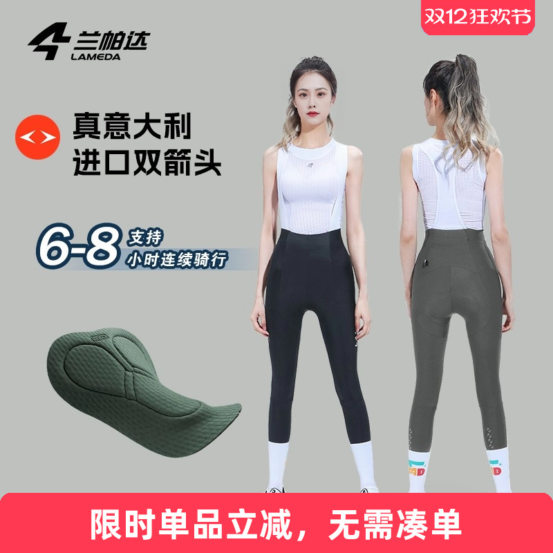 兰帕达高弹透气双箭头骑行裤