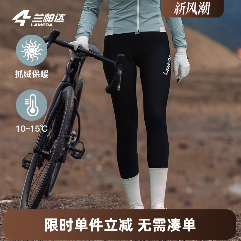 兰帕达加绒保暖高腰骑行裤长裤