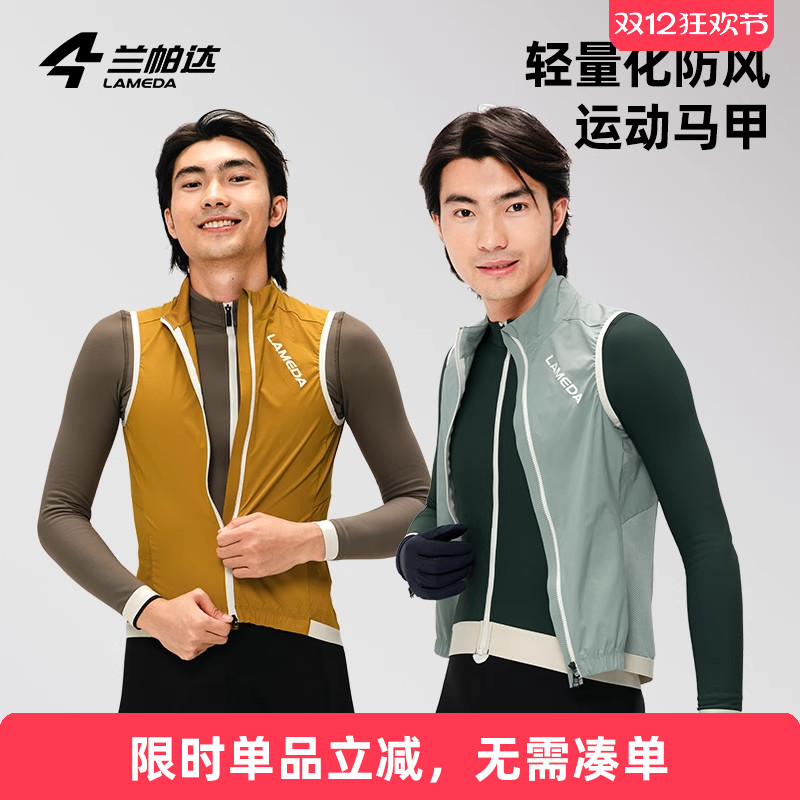 兰帕达运动跑步登山防风马甲通勤