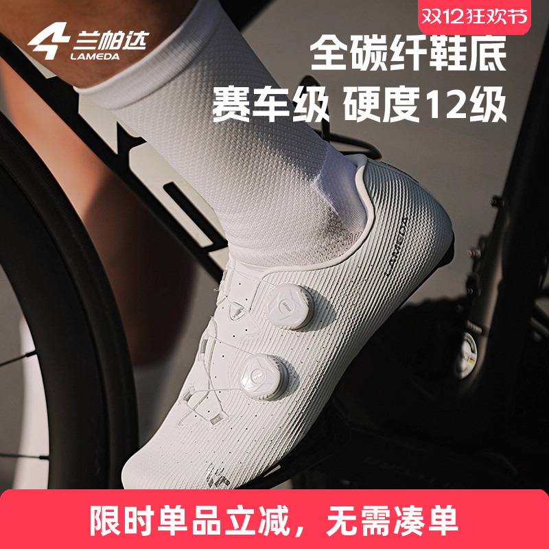 兰帕达新款骑行鞋碳纤锁鞋无锁鞋