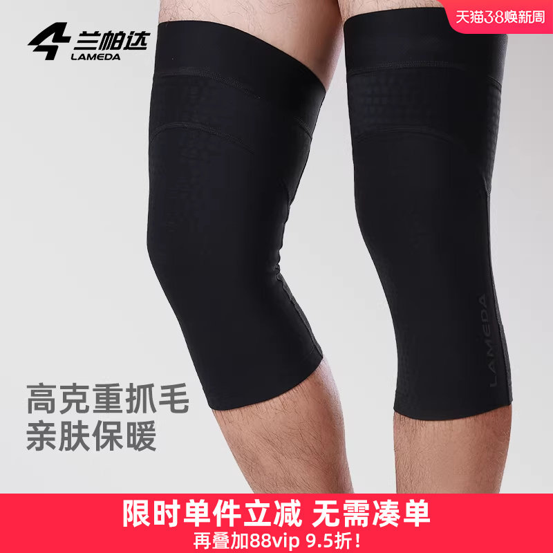 兰帕达 舒适C 秋冬抓毛保暖骑行护膝户外运动自行车男女寒护