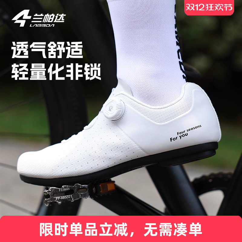 兰帕达透气轻量化非锁锁鞋