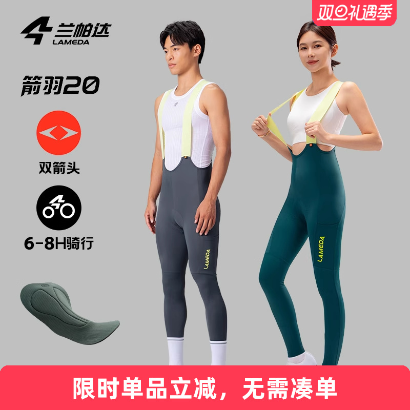 兰帕达箭羽20双箭头男女骑行长裤
