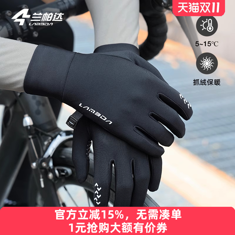 兰帕达保暖骑行手套全指抓绒秋冬季触屏防滑公路山地自行车男女