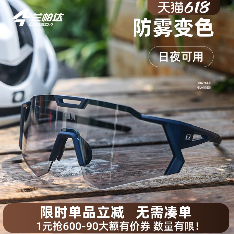 兰帕达 防雾变色骑行眼镜近视男女日夜可用运动跑步自行车护目镜