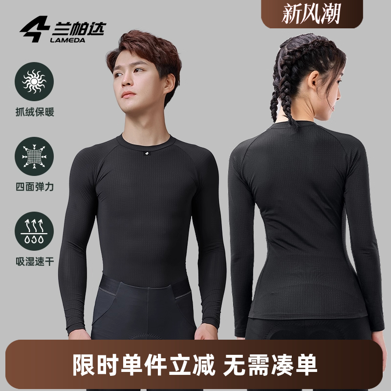 兰帕达保暖排汗骑行打底衫内衣