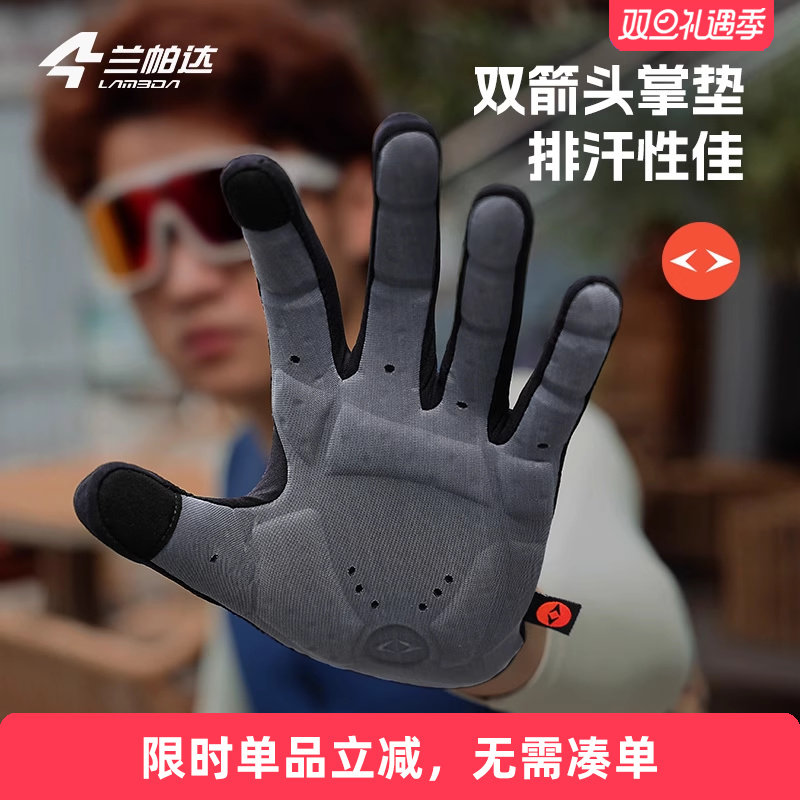 兰帕达双箭头掌垫骑行手套全指长指触屏男女防晒自行车云逸春秋季