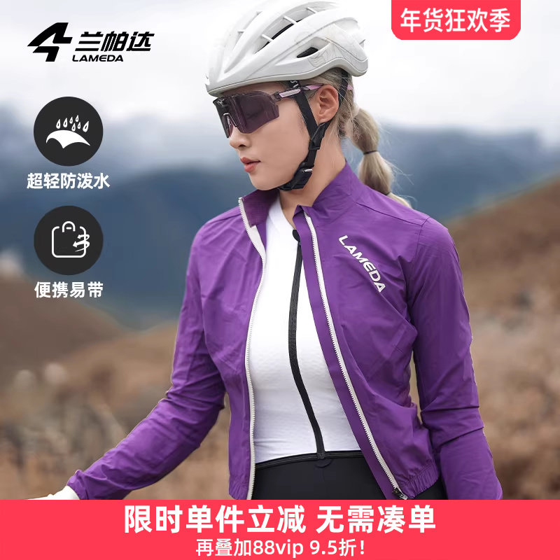 兰帕达薄风衣外套户外运动跑步登山骑行服冲锋衣女防风公路车寒锁
