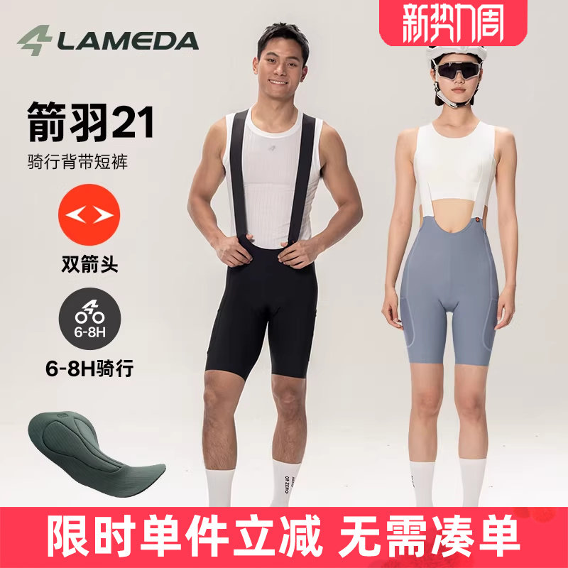 兰帕达箭羽21夏季专业双箭头骑行裤短裤男女背带短裤公路自行车