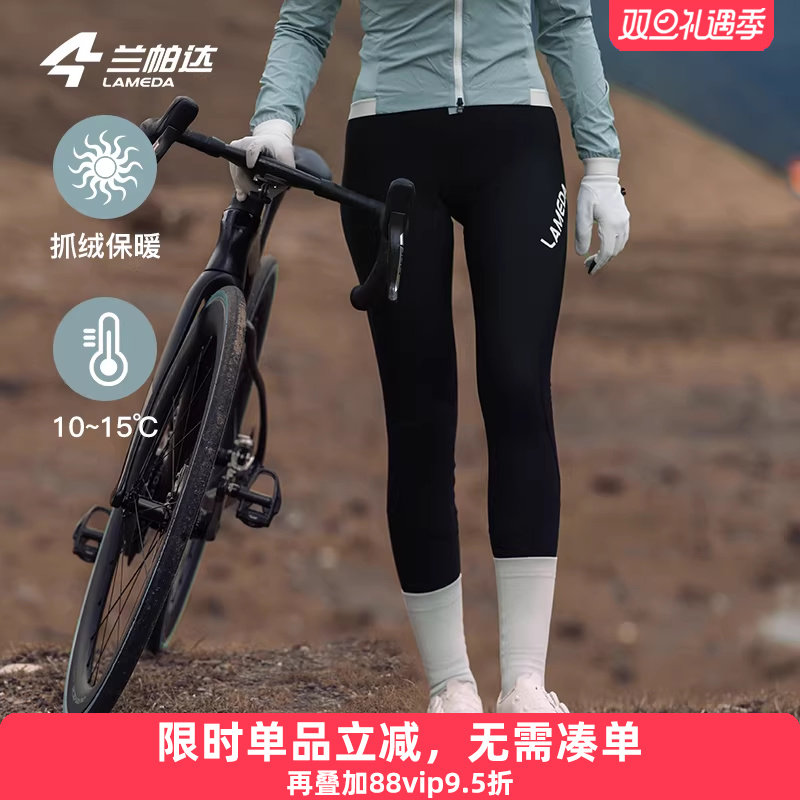 兰帕达 10-15度秋冬季抓绒保暖骑行裤背带裤长裤女公路自行车岚