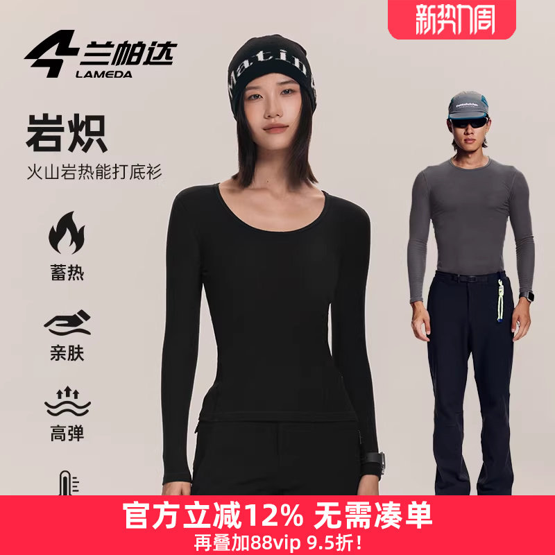 兰帕达舒适C 火山岩保暖骑行服内衣男女打底衫速干排汗秋冬季岩炽