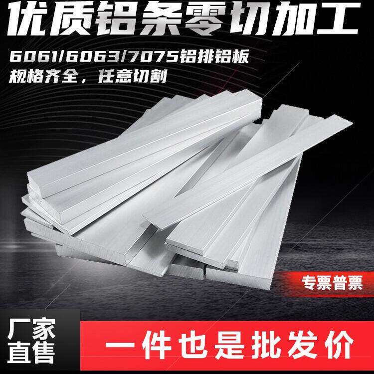 铝排扁条 铝排条 铝方棒6061铝排 铝条 铝扁条   铝合金扁条可切