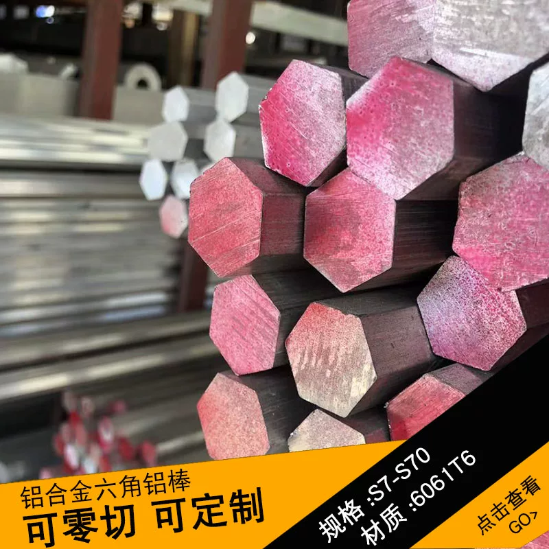 6061t6六角铝棒实心铝合金棒零切六角铝柱S 5 6 8 15 161920 棱棒