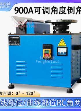 FengMoTool900A倒角机可调角度0-120度 台式高速直边圆弧倒角机