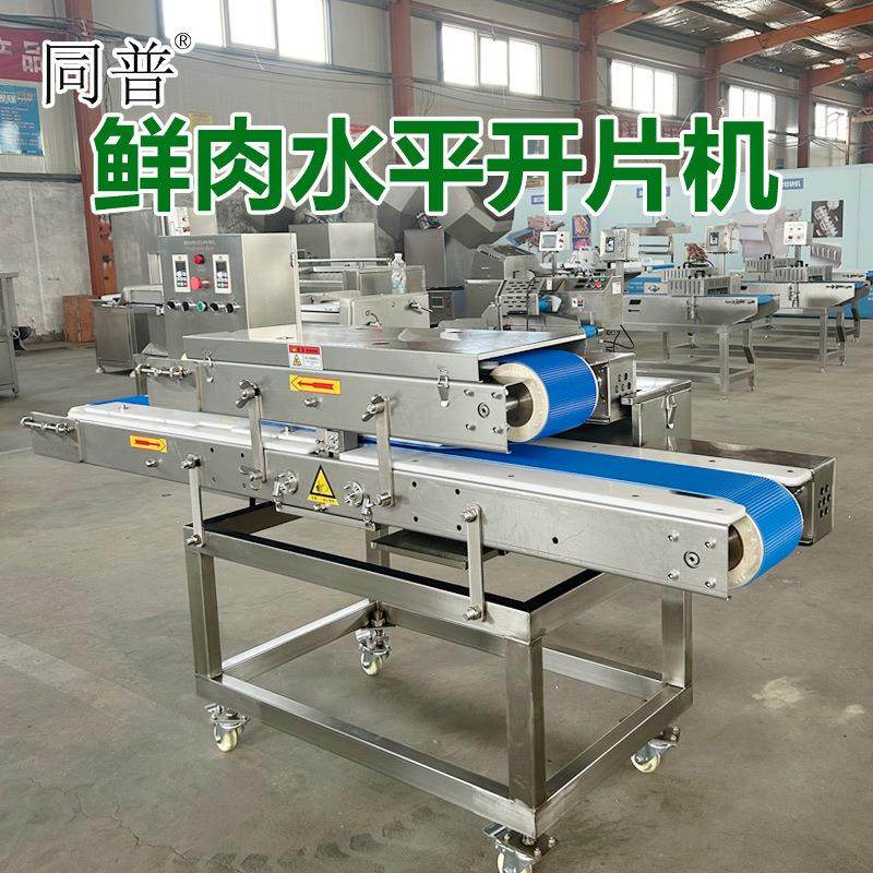 多功能鲜肉开片机 牛板筋切片机 鸡胸肉水平多层分片机厂家,清洗/食品/商业设备,肉制品加工设备,淘宝优惠券,粉丝福利购,淘宝优惠卷