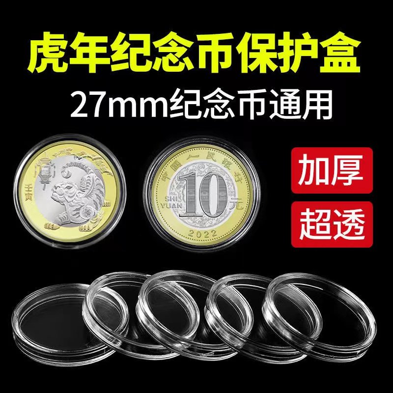 武夷山虎年贺岁生肖纪念币保护盒钱币硬币收藏盒壳内垫小圆盒