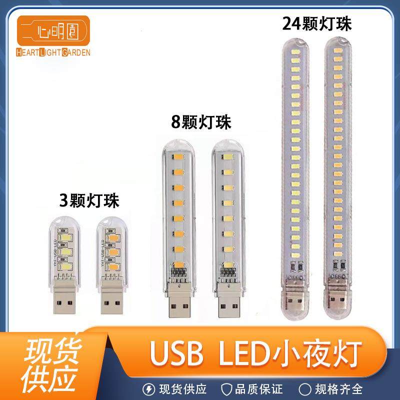 USB小夜灯LED灯泡 装饰灯户外灯 LED小夜灯 USB移动灯 便携灯5V,家装灯饰光源,小夜灯,淘宝优惠券,粉丝福利购,淘宝优惠卷