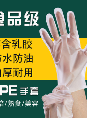 pte一次性手套pet加厚高弹tpe弹性厨房cpe防油pve食品级专用日式