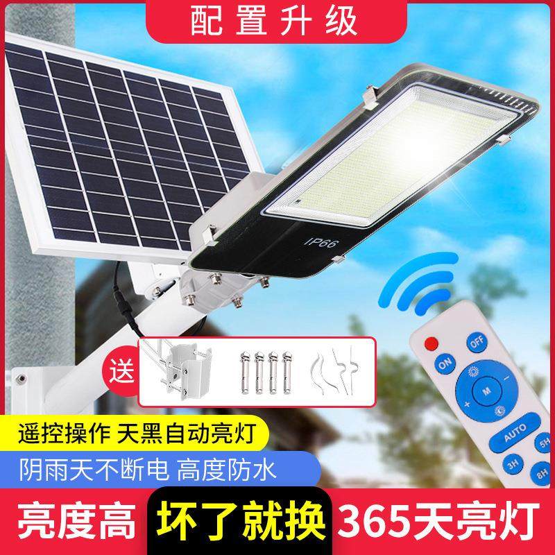 美丽乡村防水太阳能LED路灯户外庭院家用农村道路投光灯太阳能灯,家装灯饰光源,道路灯具/智慧路灯/智慧灯杆,淘宝优惠券,粉丝福利购,淘宝优惠卷
