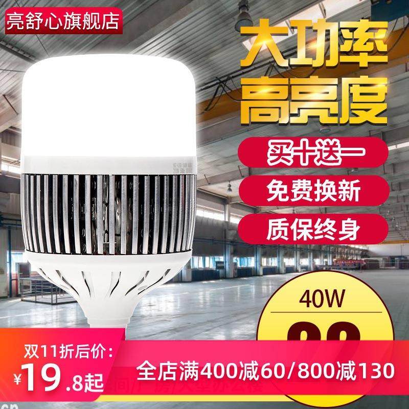led灯泡超亮大功率节能工厂车间照明灯工厂灯e27e40螺口家用照明,家装灯饰光源,LED球泡灯,淘宝优惠券,粉丝福利购,淘宝优惠卷