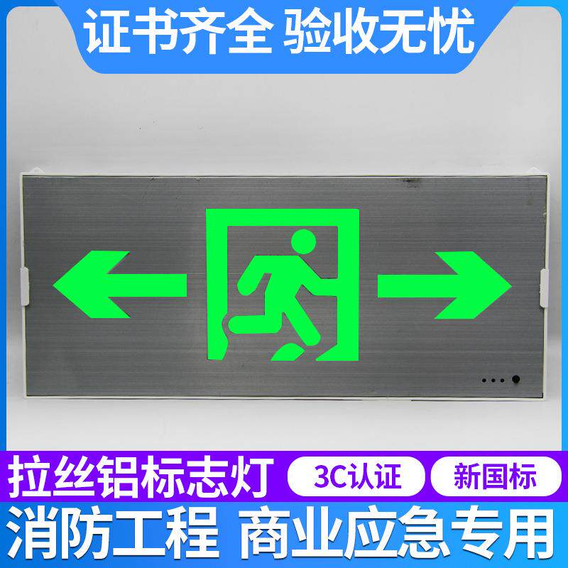 赛玛新国标塑框拉丝铝背出线单应急逃生灯安全出口指示消防疏散灯