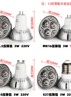 LED灯杯3W4W5W 足WLED灯珠光源E27GU10GU5.3插脚射灯节能灯泡220V