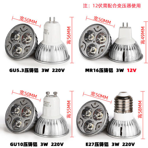 LED灯杯3W4W5W 足WLED灯珠光源E27GU10GU5.3插脚射灯节能灯泡220V