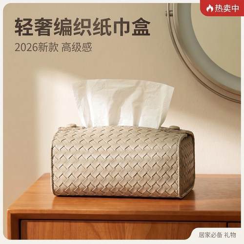 新款北欧轻奢编织皮质纸巾盒