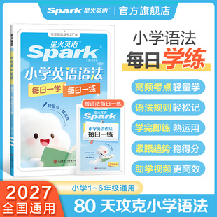 【官旗】星火英语小学英语语法专项训练题