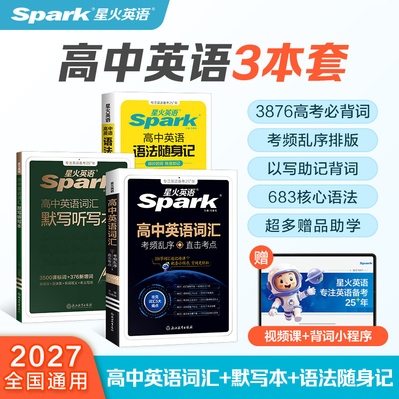 抖音爆款】星火英语高中英语词汇高考英语词汇书必背3500词高频乱序版核心词汇高一高二高三词汇手册小本单词口袋书默写本