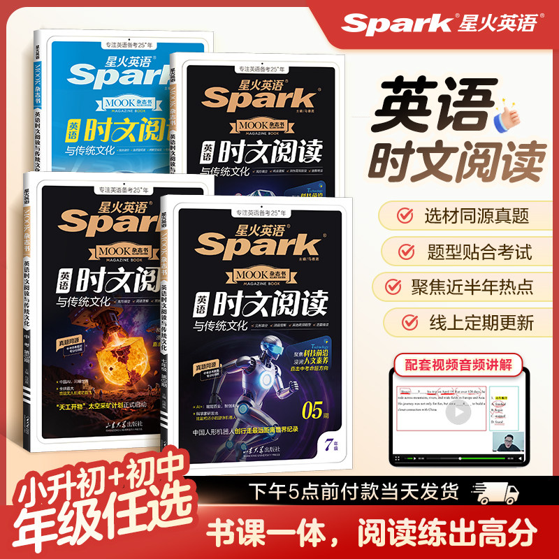 2027新版外刊星火英语初中英语时文阅读提分训练七八年级九年级上下册中考时文报刊杂志传统文化专项训练完形填空与阅读理解热点练