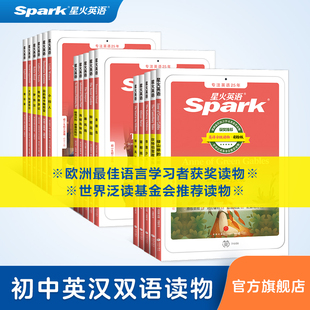音频旗舰店正品 星火英语双语分级读物欧洲原版 初中生课外阅读小升初一二三789年级故事书全文翻译配套练习题单词词汇语法听力原版