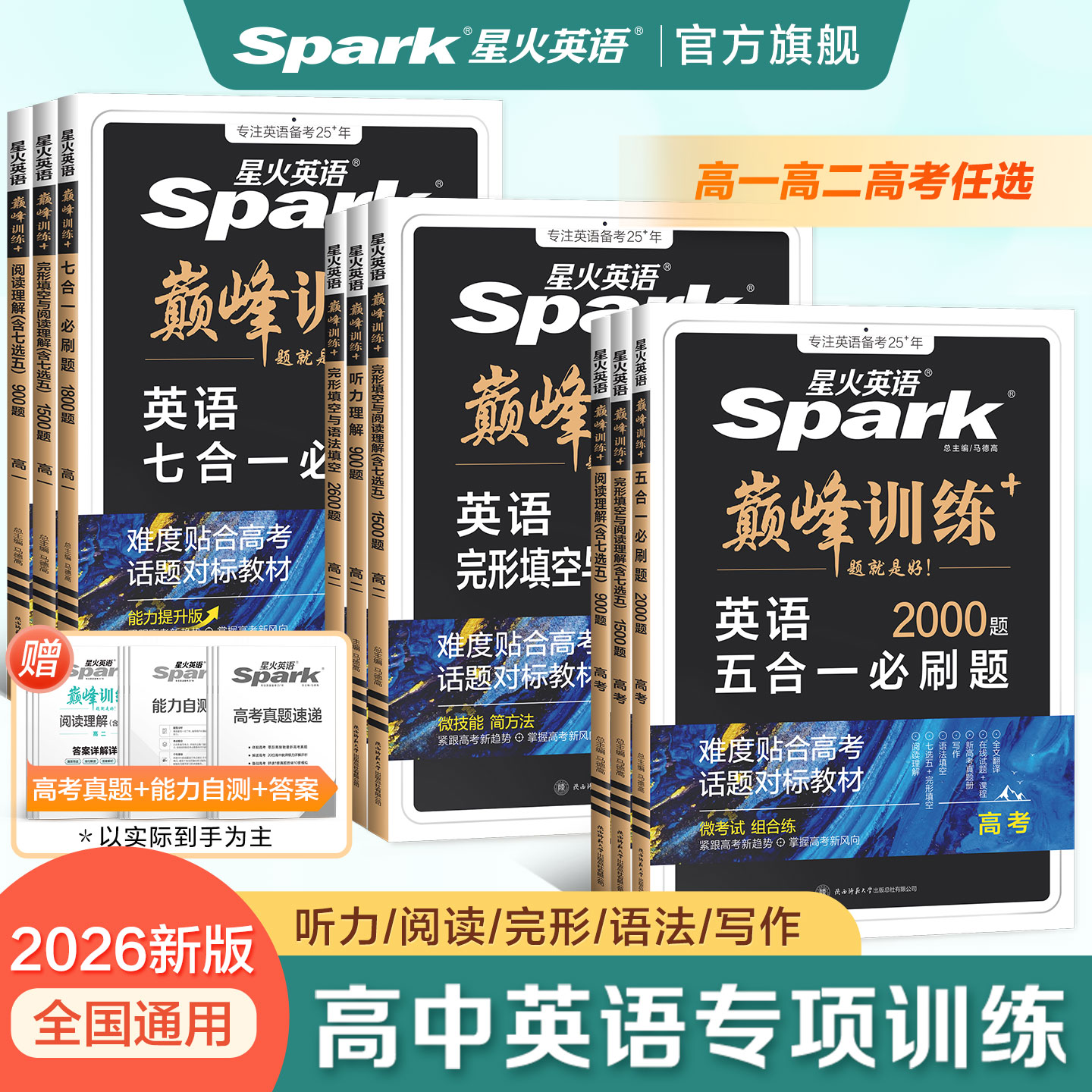 星火英语高中阅读理解完形填空