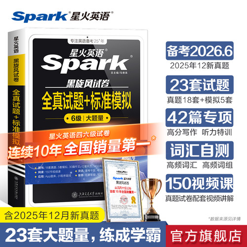 星火英语六级考试真题