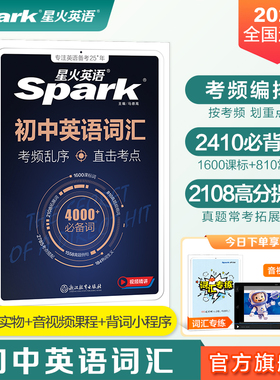 星火英语初中英语词汇中考词汇乱序版必背2000词汇手册语法全解初一初二初三高频核心真题例句2026考点专项训练词汇突破3500词必背