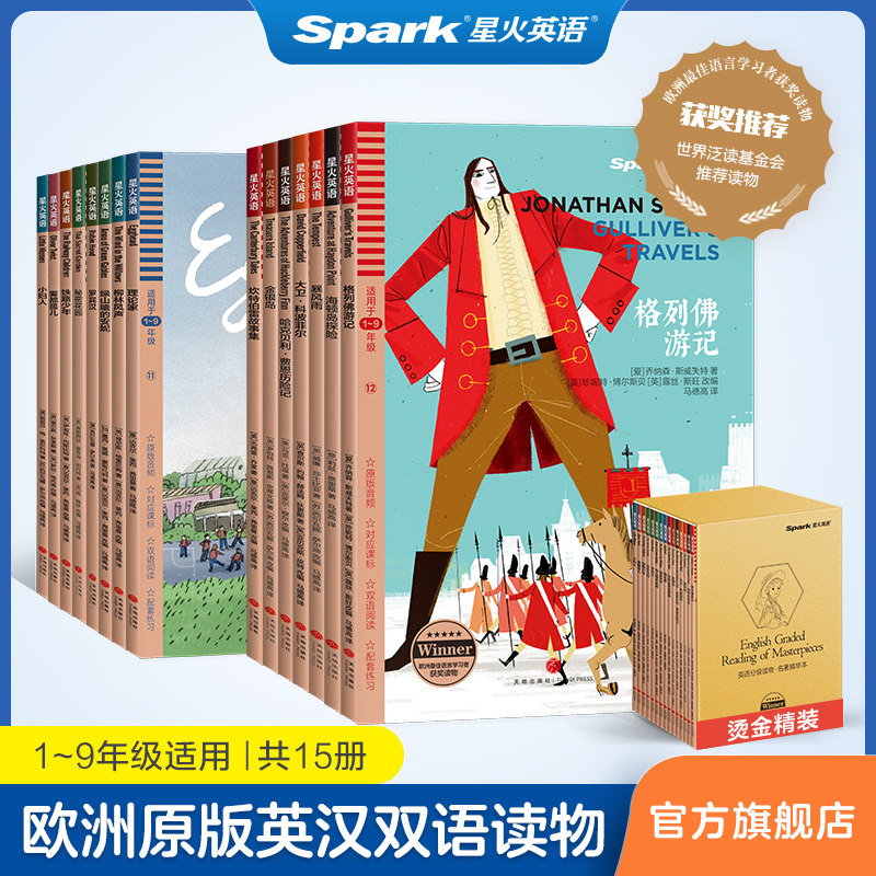 星火英语小学初中课外读物分级必读阅读1-9年级英汉双语故事书小金盒原版音频练习全文翻译名著官方旗舰店正版送人送礼物