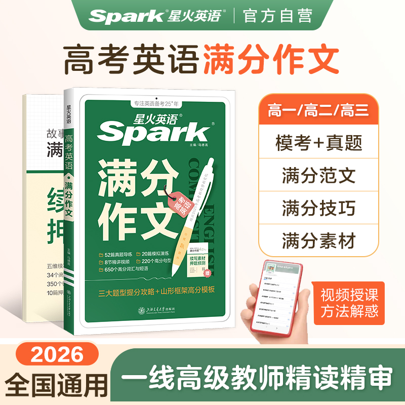 星火英语高中英语满分作文新版